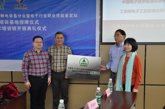 中國電子職業(yè)技能技術(shù)華南地區(qū)培訓(xùn)基地常平落成開班 中國電子職業(yè)技能技術(shù)華南地區(qū)培訓(xùn)基地常平落成開班