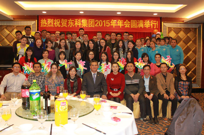 激揚(yáng)十年 筑夢(mèng)遠(yuǎn)航----熱烈祝賀東科集團(tuán)2015年年會(huì)圓滿成功 激揚(yáng)十年 筑夢(mèng)遠(yuǎn)航----熱烈祝賀東科集團(tuán)2015年年會(huì)圓滿成功