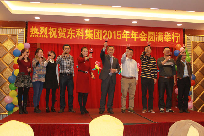 激揚(yáng)十年 筑夢(mèng)遠(yuǎn)航----熱烈祝賀東科集團(tuán)2015年年會(huì)圓滿成功 激揚(yáng)十年 筑夢(mèng)遠(yuǎn)航----熱烈祝賀東科集團(tuán)2015年年會(huì)圓滿成功