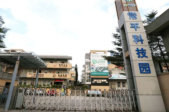 常平科技大廈 常平科技大廈