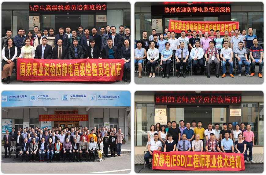 ESD工程師及ESD質量體系內審員的防靜電培訓招生通知 ESD工程師及ESD質量體系內審員的防靜電培訓招生通知