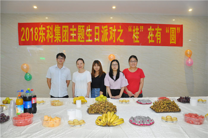 2018東科集團主題生日派對之“桂”在有“圓”活動回顧