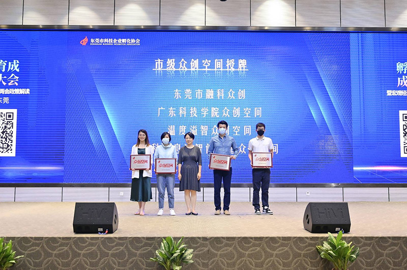 喜訊！東莞孵化行業年度成果表彰大會 東科集團榮獲3項殊榮！