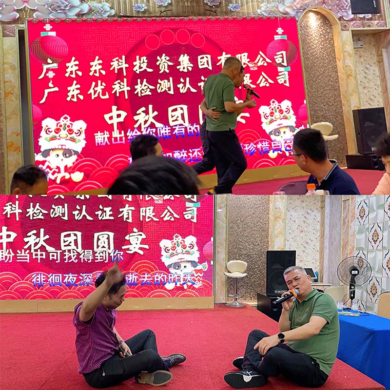 喜迎中秋，歡度佳節，2021東科集團中秋晚宴活動