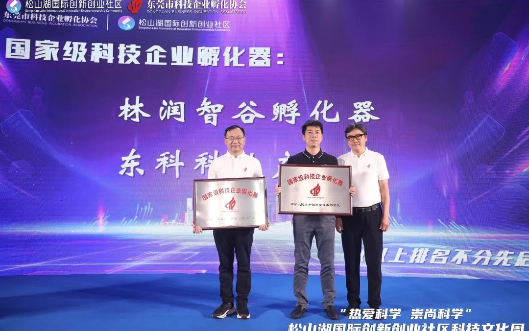 【再創新高】榮耀時刻┃東科科技產業園獲頒國家級“科技企業孵化器”資質牌匾! 【再創新高】榮耀時刻┃東科科技產業園獲頒國家級“科技企業孵化器”資質牌匾!