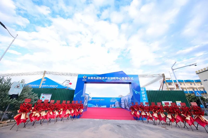 東莞先進(jìn)技術(shù)產(chǎn)業(yè)創(chuàng)新中心項(xiàng)目奠基儀式 東莞先進(jìn)技術(shù)產(chǎn)業(yè)創(chuàng)新中心項(xiàng)目奠基儀式