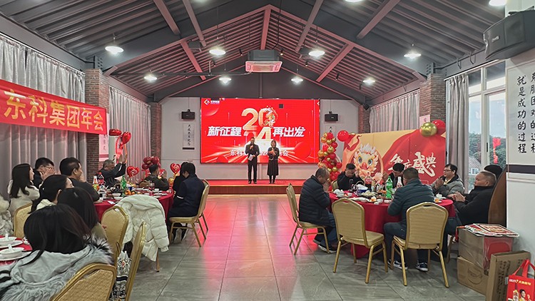 【年會特輯】“新征程 再出發”!東科集團2024年會盛典圓滿舉行! 【年會特輯】“新征程 再出發”!東科集團2024年會盛典圓滿舉行!