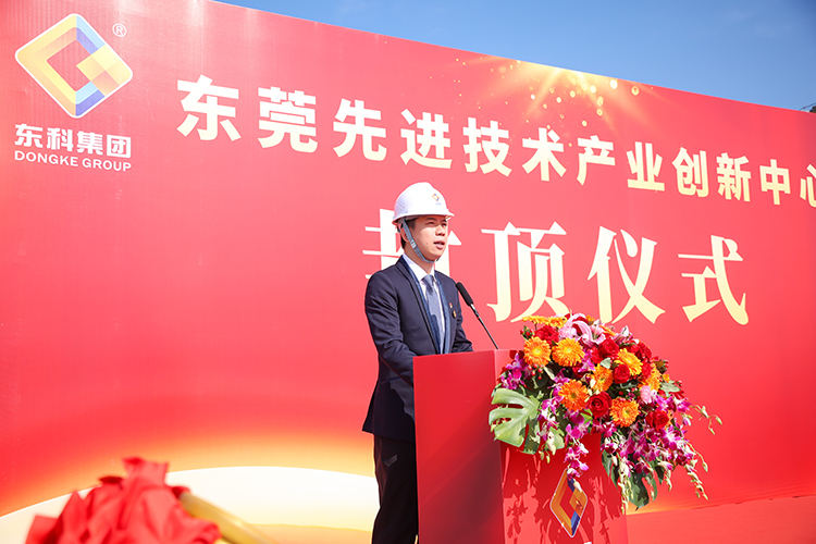 乘勢而上，喜封金頂｜東莞先進技術產業創新中心封頂儀式圓滿舉行！