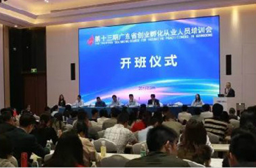廣東科技企業(yè)孵化器從業(yè)人員培訓(xùn)班（第十三期）成功舉辦
