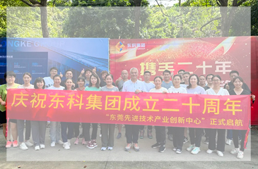 同心逐夢(mèng)，溫暖同行 —— 東科集團(tuán)20周年慶團(tuán)建精彩回顧！